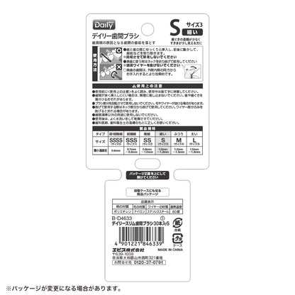 【まとめ買い】Ｂ－Ｄ４６３３　デイリースリム歯間ブラシ３０本入・Ｓ 容量30ﾎﾝ×20点セット エビス フロス・歯間ブラシ