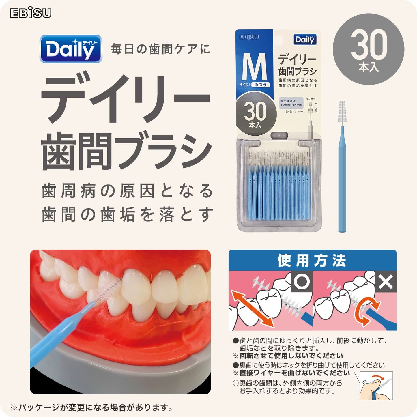 【まとめ買い】Ｂ－Ｄ４６３４　デイリースリム歯間ブラシ３０本入・Ｍ 容量30ﾎﾝ×20点セット エビス フロス・歯間ブラシ