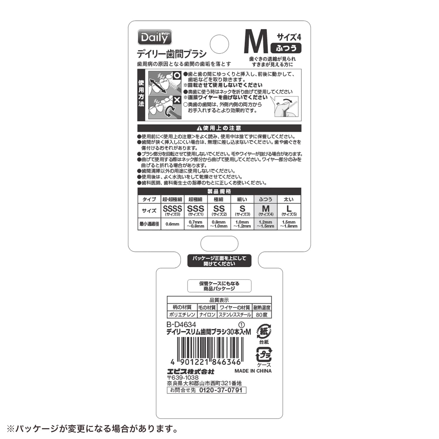 【まとめ買い】Ｂ－Ｄ４６３４　デイリースリム歯間ブラシ３０本入・Ｍ 容量30ﾎﾝ×20点セット エビス フロス・歯間ブラシ