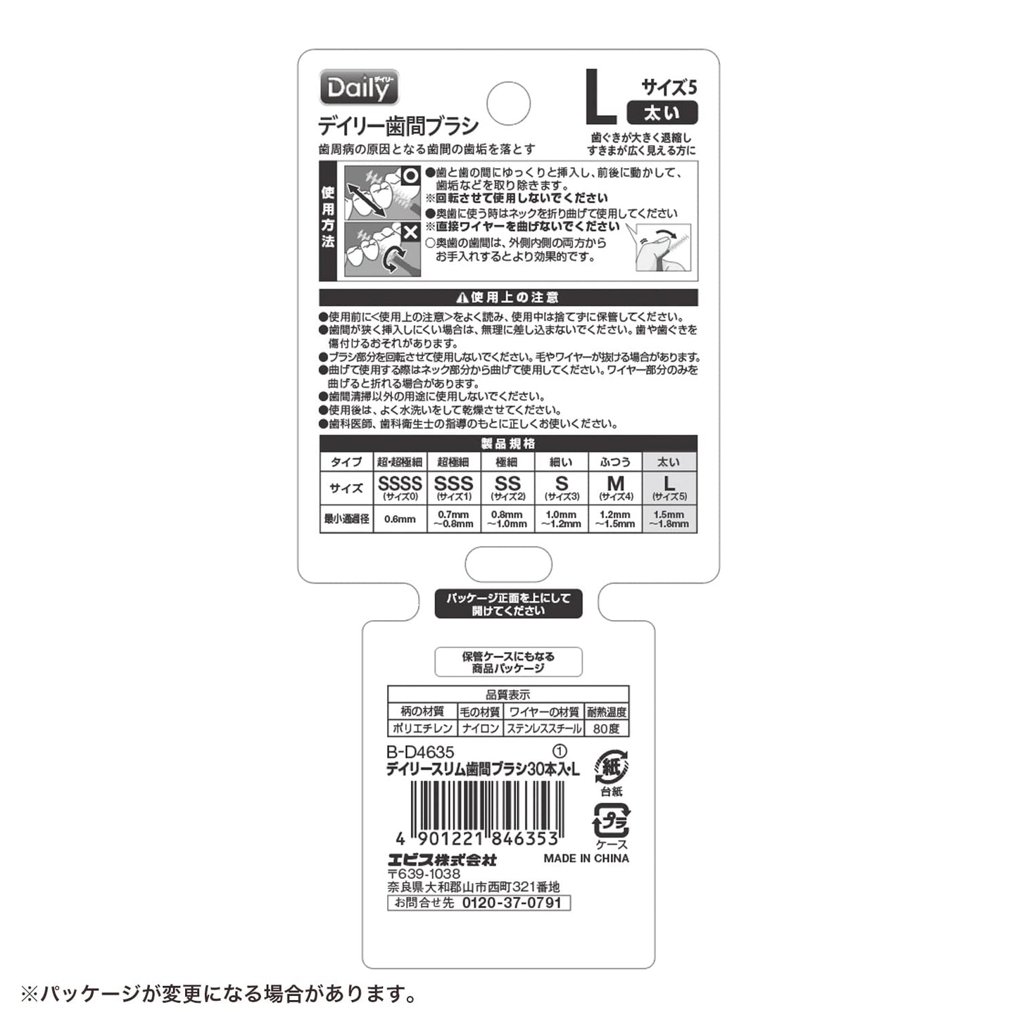 【まとめ買い】Ｂ－Ｄ４６３４　デイリースリム歯間ブラシ３０本入・Ｌ 容量30ﾎﾝ×20点セット エビス フロス・歯間ブラシ