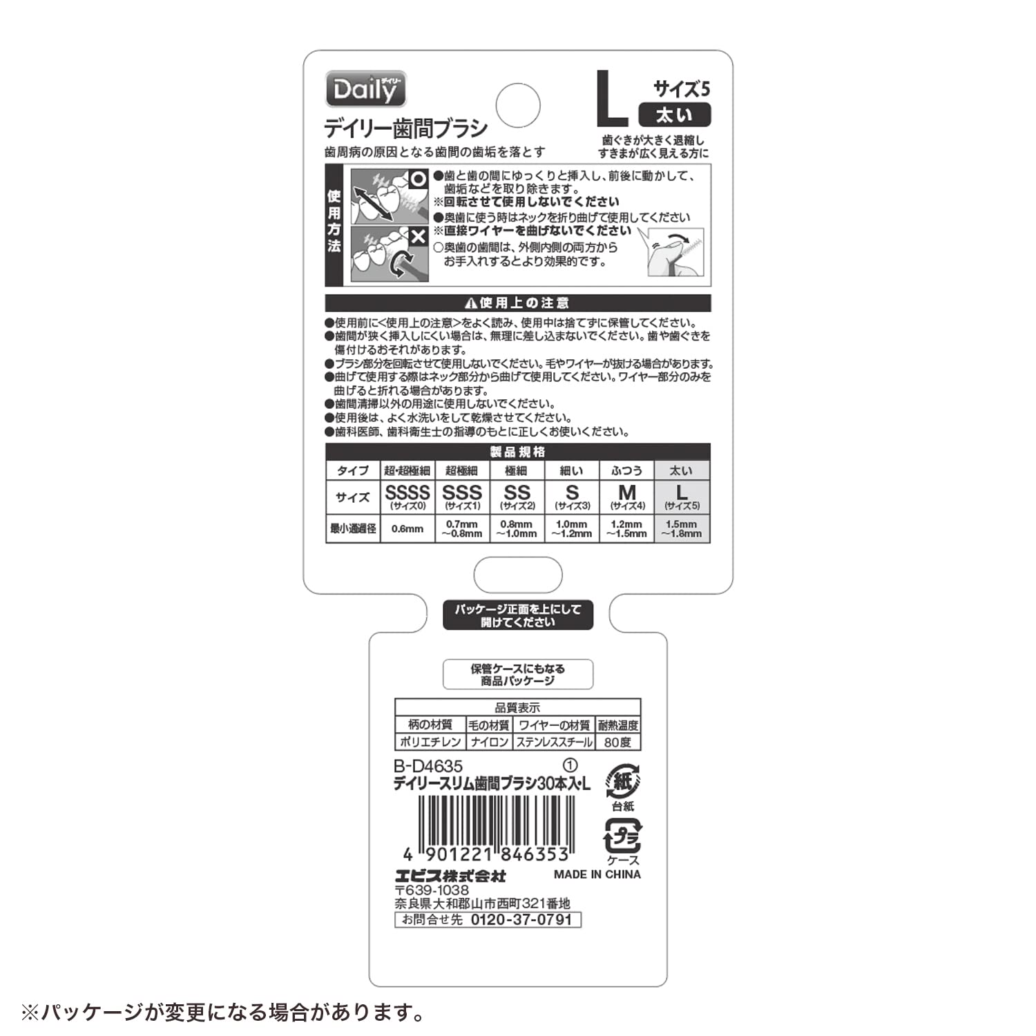 【まとめ買い】Ｂ－Ｄ４６３４　デイリースリム歯間ブラシ３０本入・Ｌ 容量30ﾎﾝ×20点セット エビス フロス・歯間ブラシ