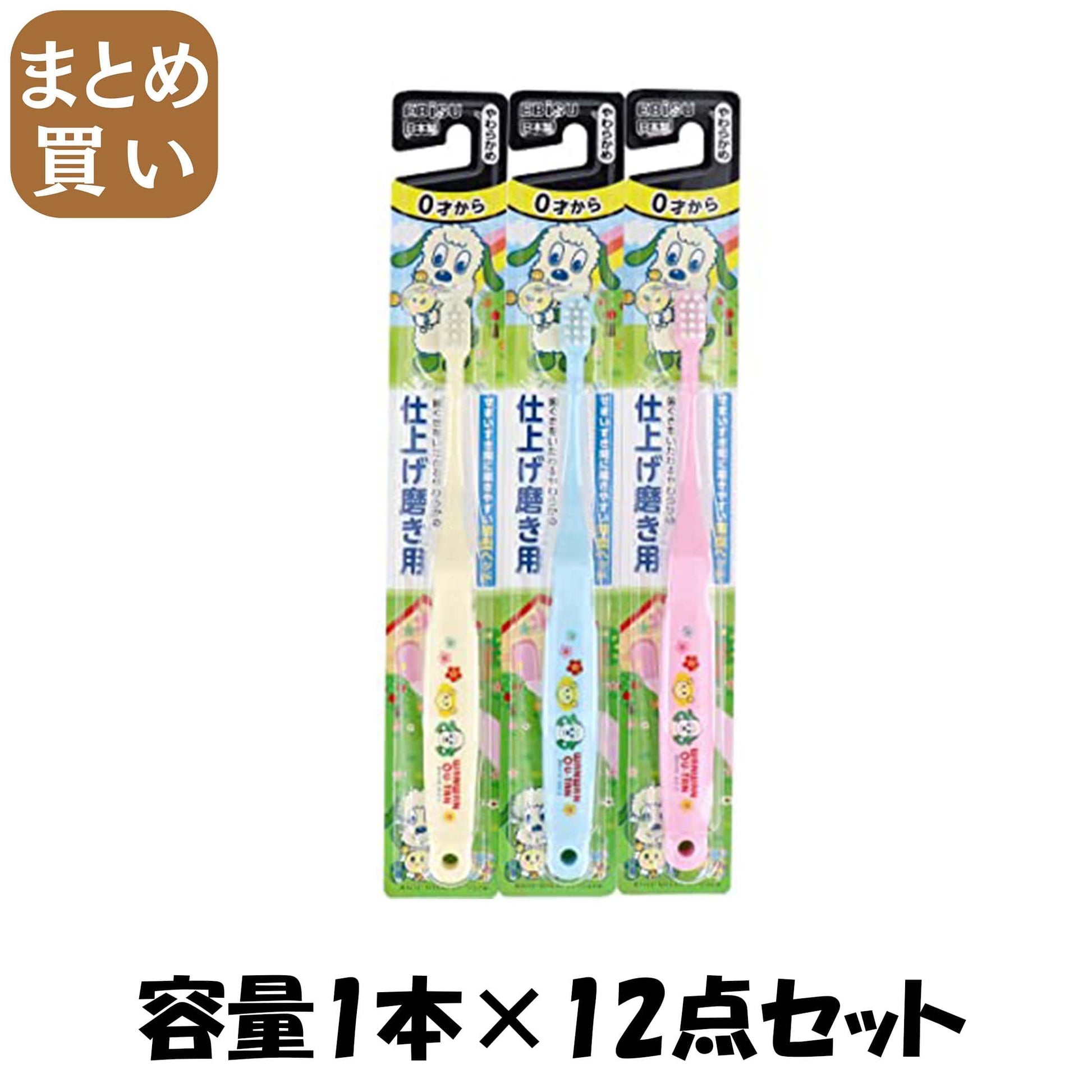 【まとめ買い】Ｂ－６３７３　エビス子供　いないいないばあっ！　仕上げ磨き用 容量1ﾎﾝ×12点セット エビス 歯ブラシ