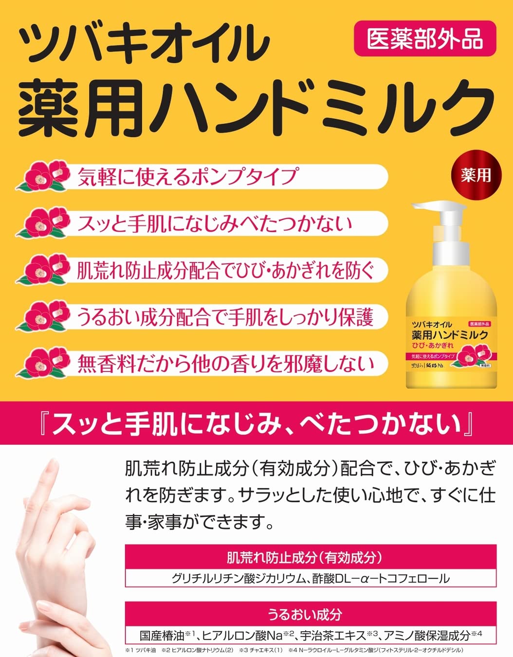 【まとめ買い】ツバキオイル薬用ハンドミルク 容量220ML×3点セット 黒ばら本舗 ハンドクリーム