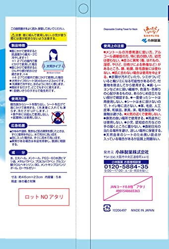 【まとめ買い】熱中対策冷やしタオル5本入り 容量5本×24点セット 小林製薬 熱中症・冷却