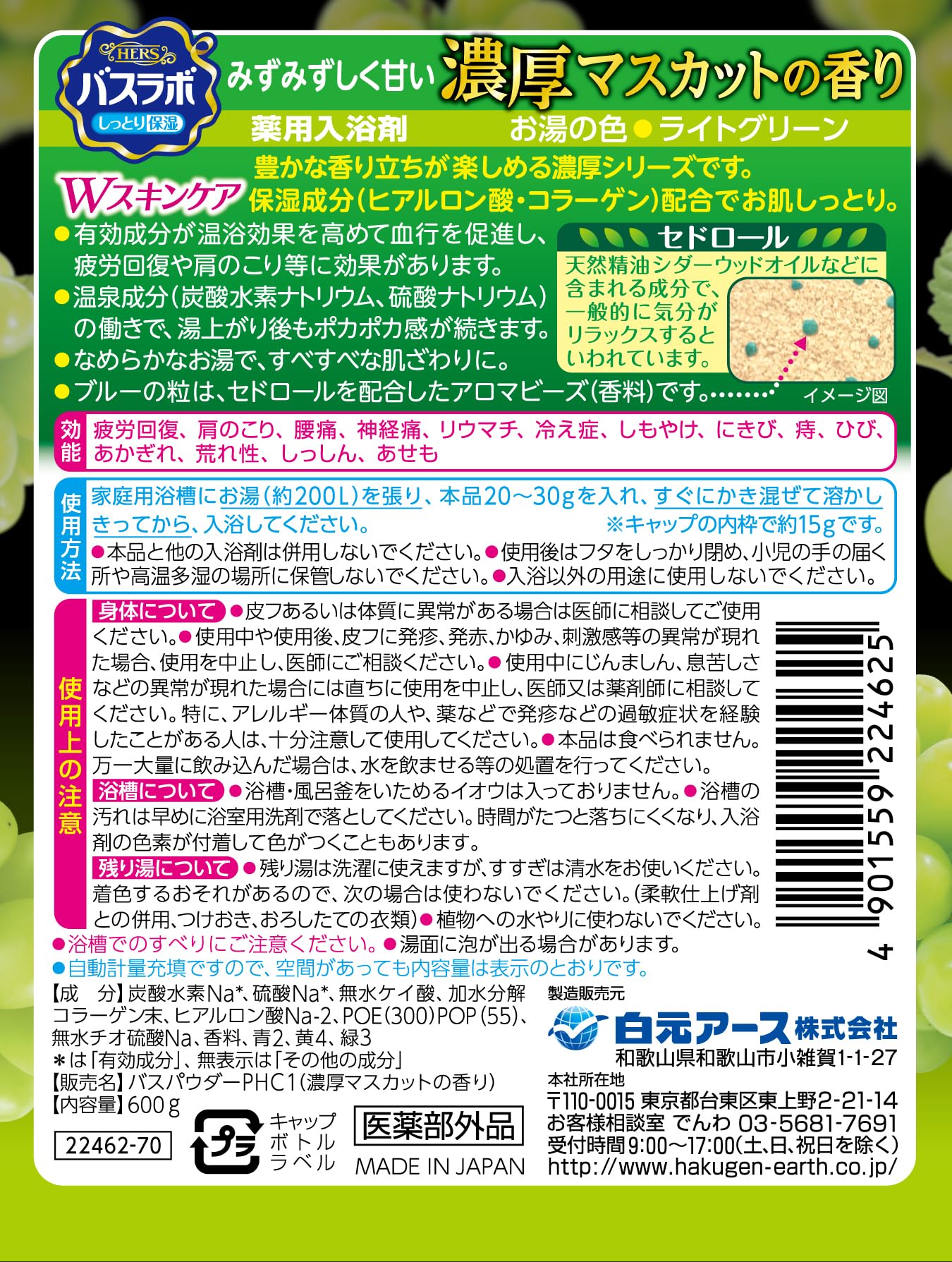 【まとめ買い】ＨＥＲＳバスラボボトル　濃厚マスカットの香り６００ｇ 容量600G×15点セット 白元アース 入浴剤