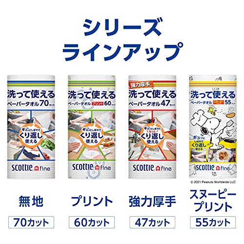 【まとめ買い】スコッティ　ファイン　洗って使えるペーパータオル　強力厚手　４７カット　１ロール
