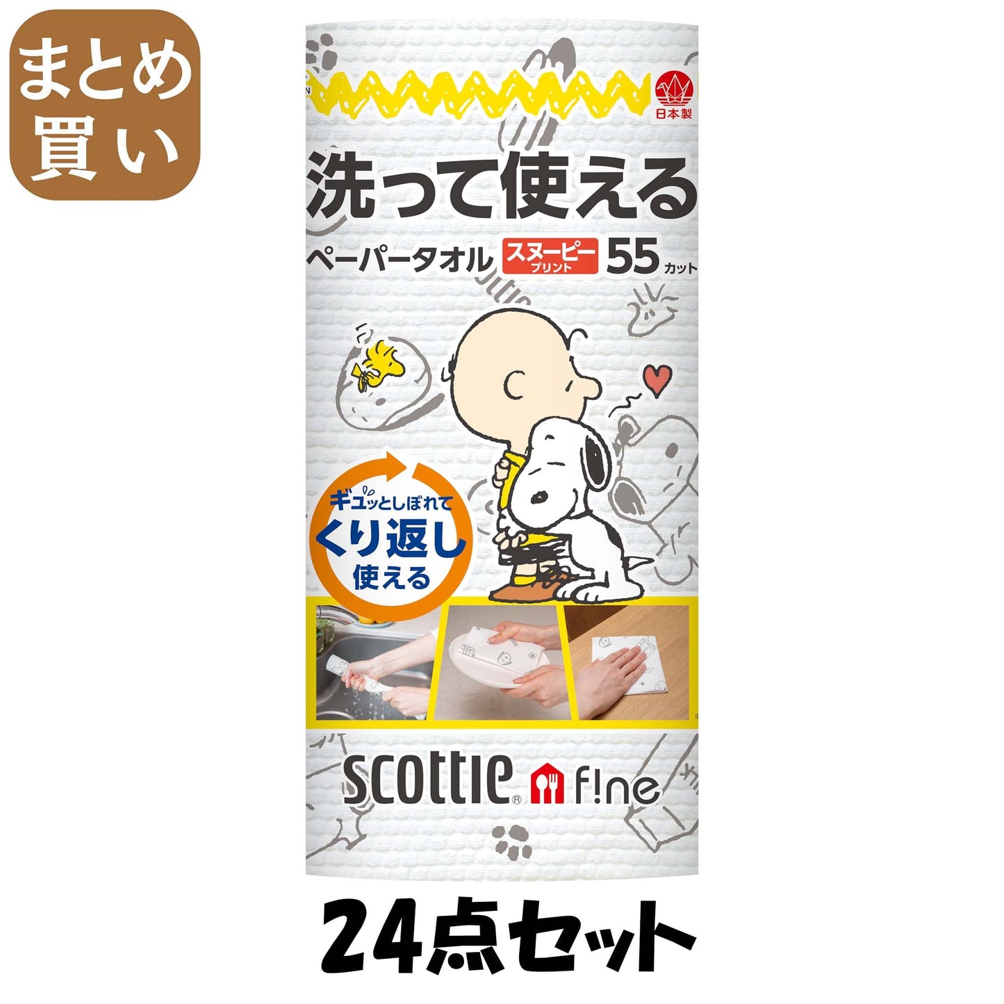 【まとめ買い】スコッティ　ファイン　洗って使えるペーパータオル　スヌーピープリント　５５カット　１ロール