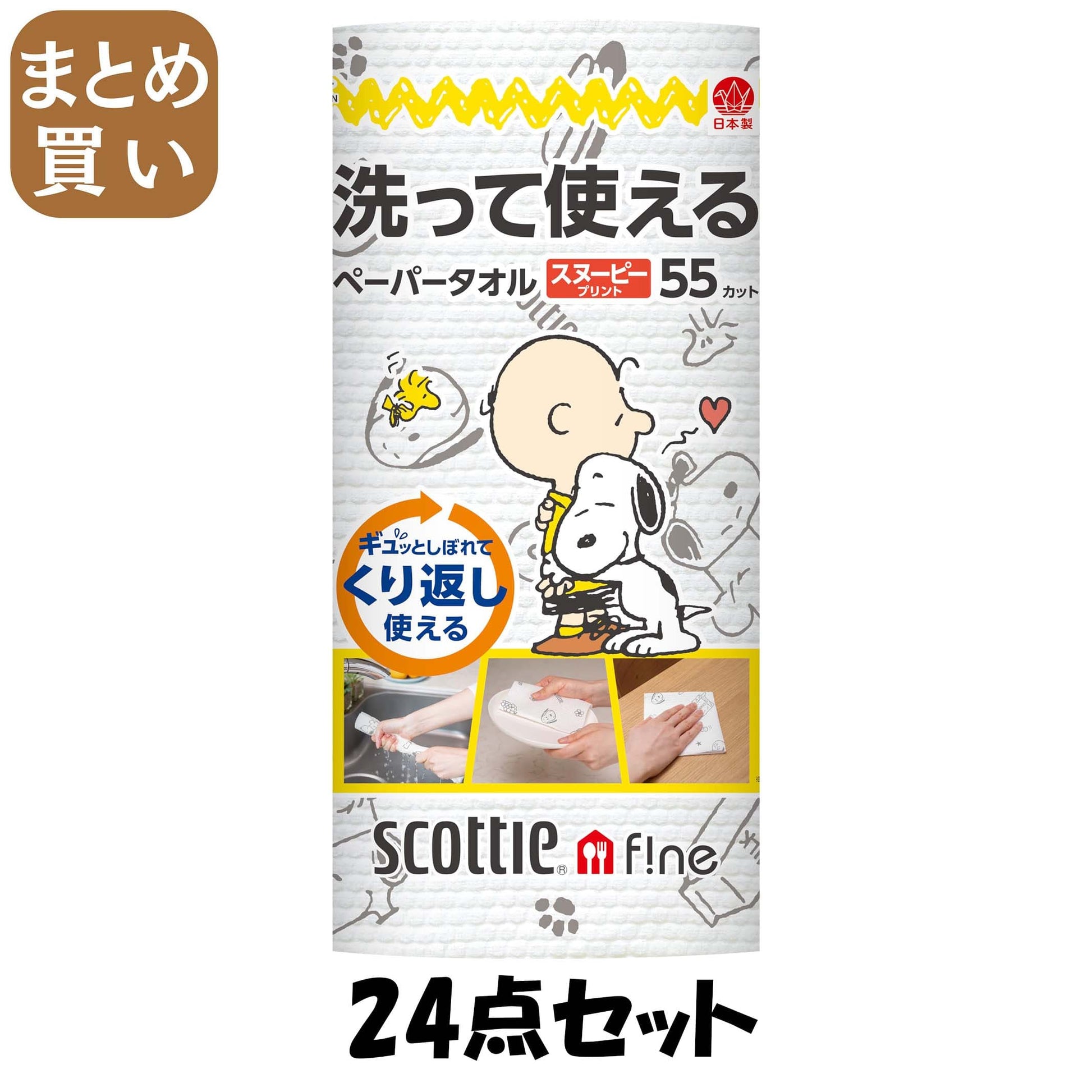 【まとめ買い】スコッティ　ファイン　洗って使えるペーパータオル　スヌーピープリント　５５カット　１ロール