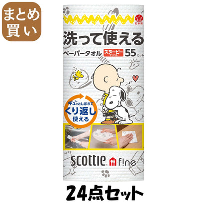 【まとめ買い】スコッティ　ファイン　洗って使えるペーパータオル　スヌーピープリント　５５カット　１ロール