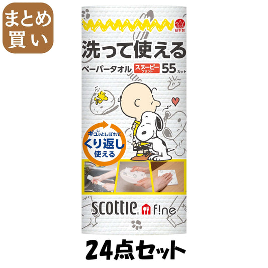 【まとめ買い】スコッティ　ファイン　洗って使えるペーパータオル　スヌーピープリント　５５カット　１ロール
