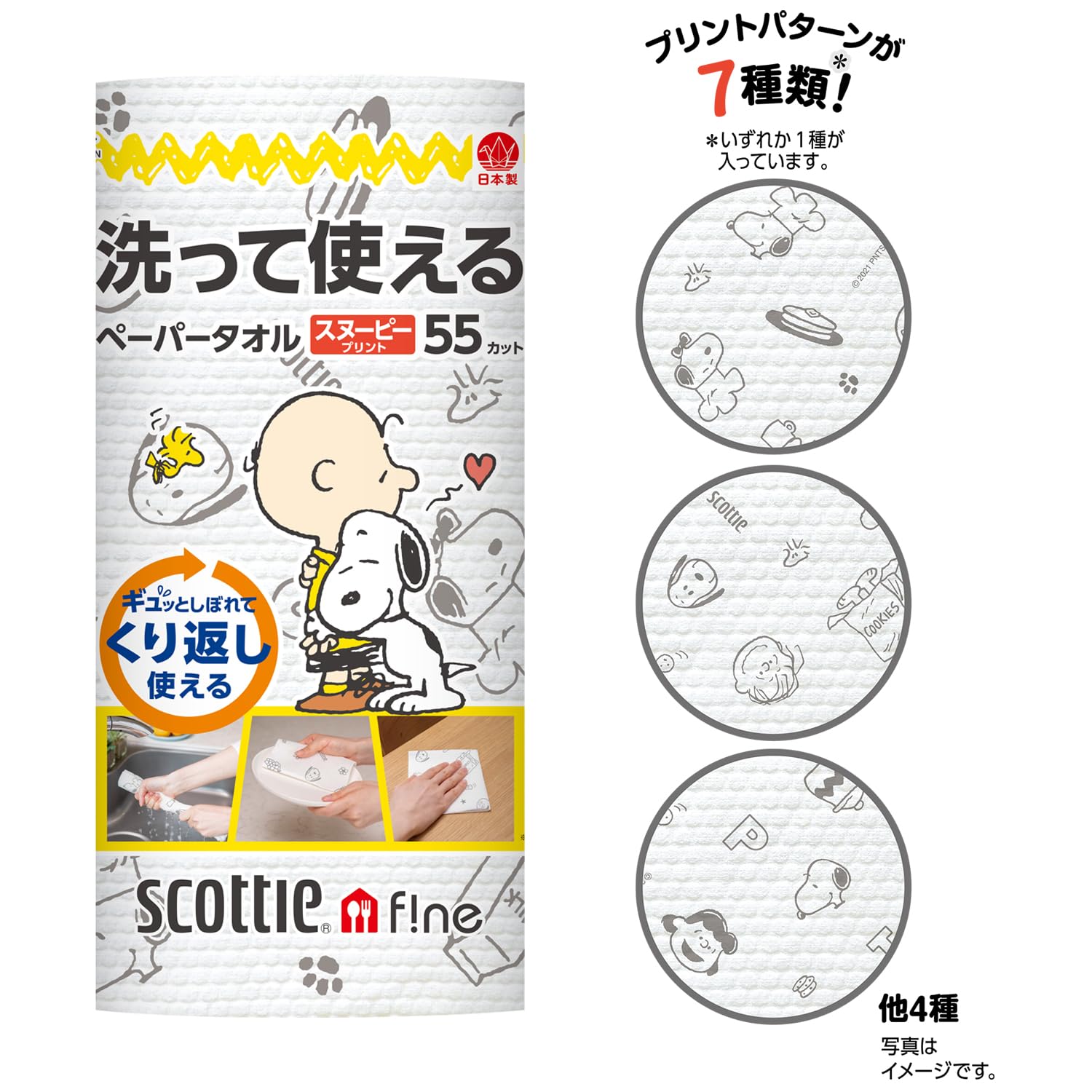 【まとめ買い】スコッティ　ファイン　洗って使えるペーパータオル　スヌーピープリント　５５カット　１ロール
