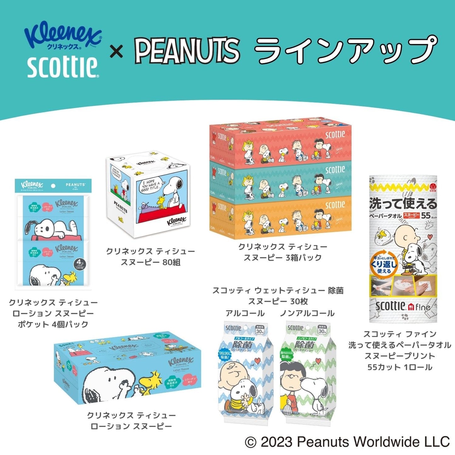 【まとめ買い】スコッティ　ファイン　洗って使えるペーパータオル　スヌーピープリント　５５カット　１ロール