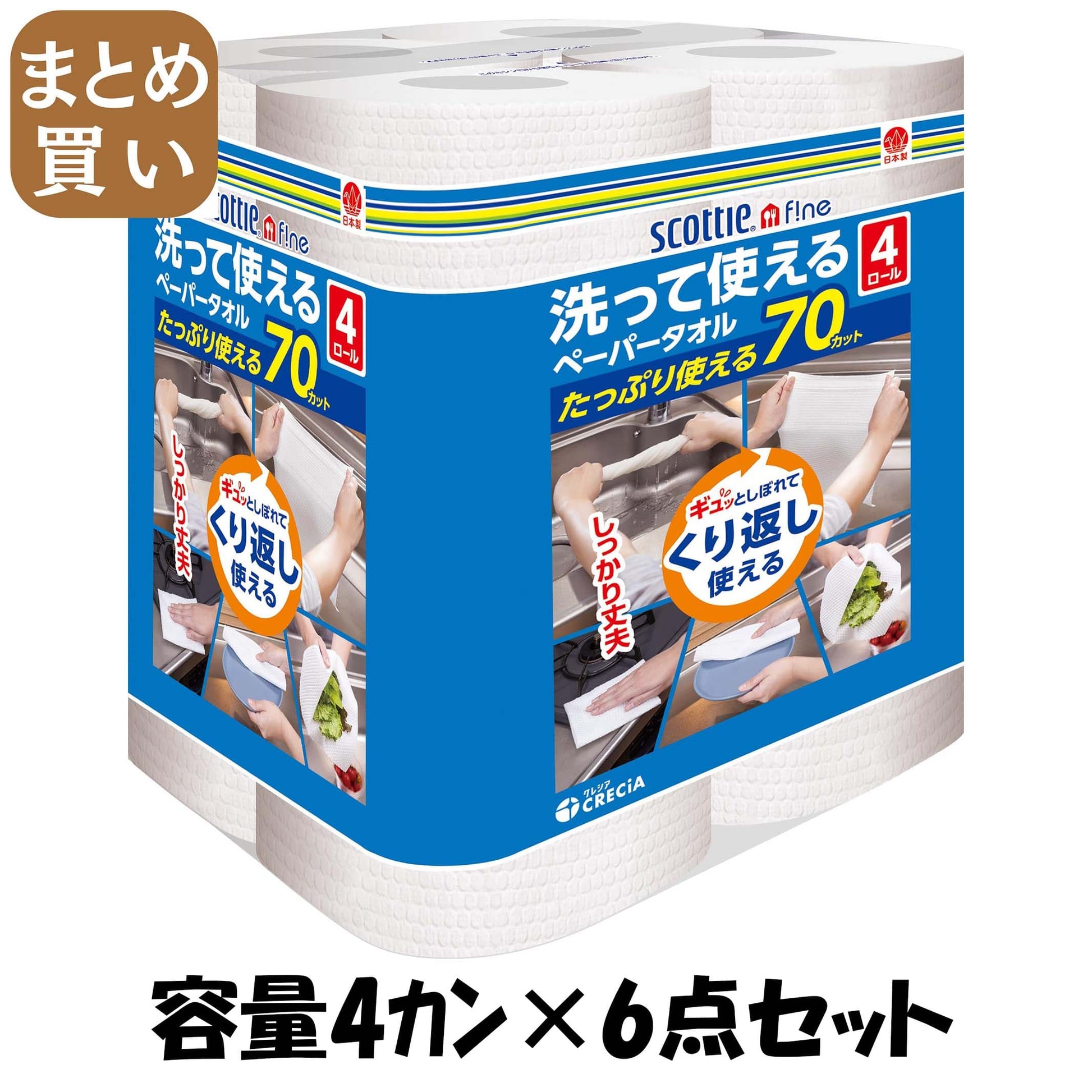 【まとめ買い】スコッティ　ファイン　洗って使えるペーパータオル　７０カット　４ロール 容量4ｶﾝ×6点セットキッチンタオル