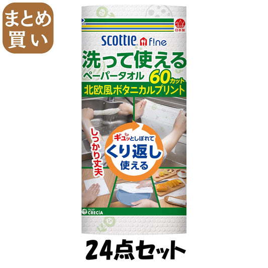 【まとめ買い】スコッティ　ファイン　洗って使えるペーパータオル　プリント　６０カット　１ロール