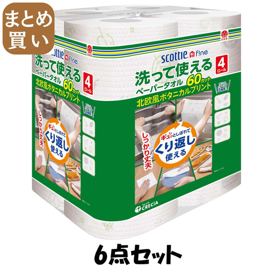 【まとめ買い】スコッティ　ファイン　洗って使えるペーパータオル　プリント　６０カット　４ロール