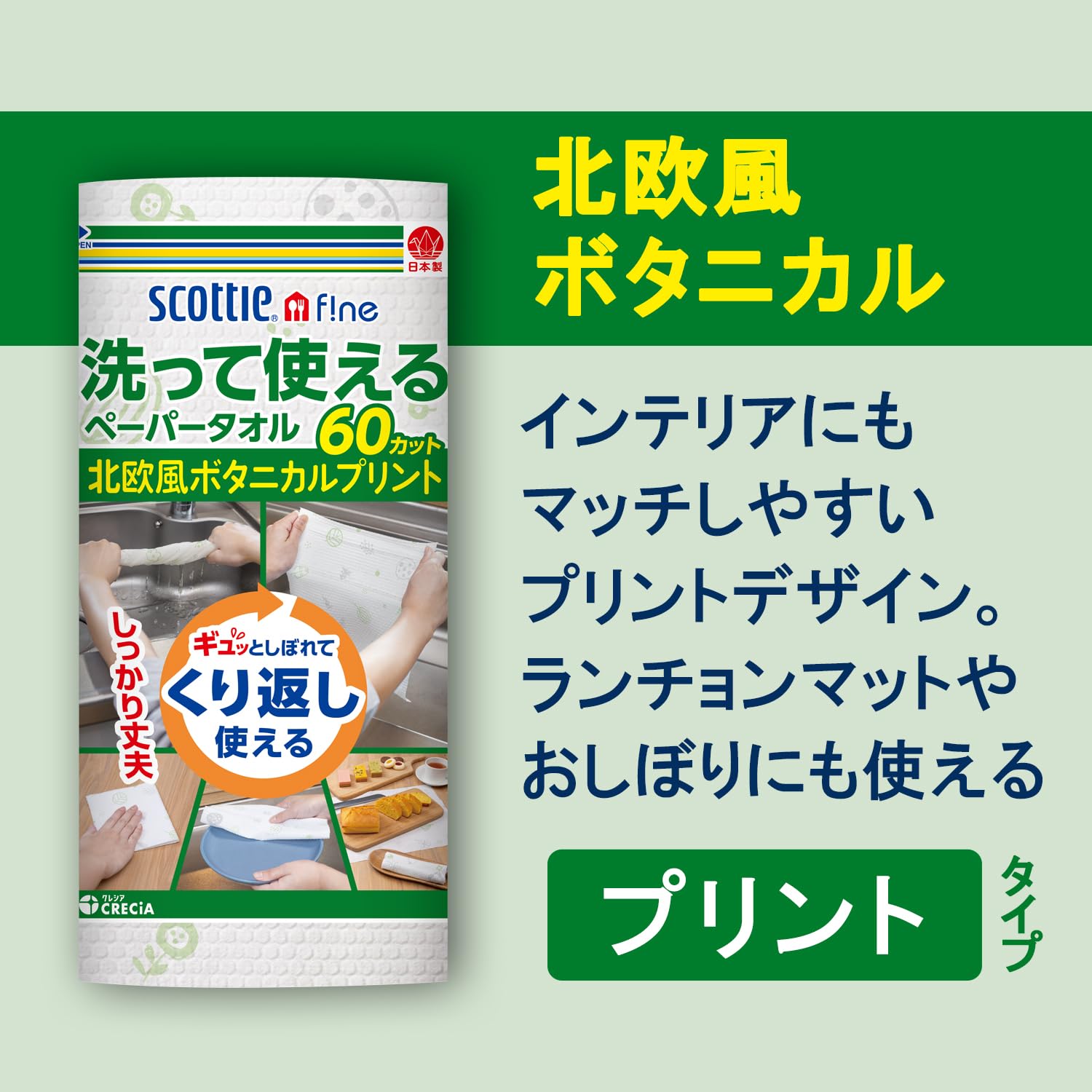 【まとめ買い】スコッティ　ファイン　洗って使えるペーパータオル　プリント　６０カット　４ロール