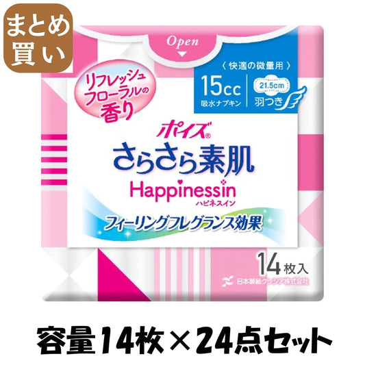 【まとめ買い】ポイズ　さらさら素肌　Ｈａｐｐｉｎｅｓｓｉｎ　吸水ナプキン　快適の微量用　１４枚 容量14ﾏｲ×24点セット生理用品