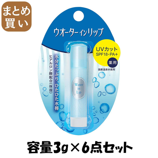 【まとめ買い】ウオーターインリップ　薬用スティックＵＶ　ｎ 容量3G×6点セットファイントゥデイ リップクリーム