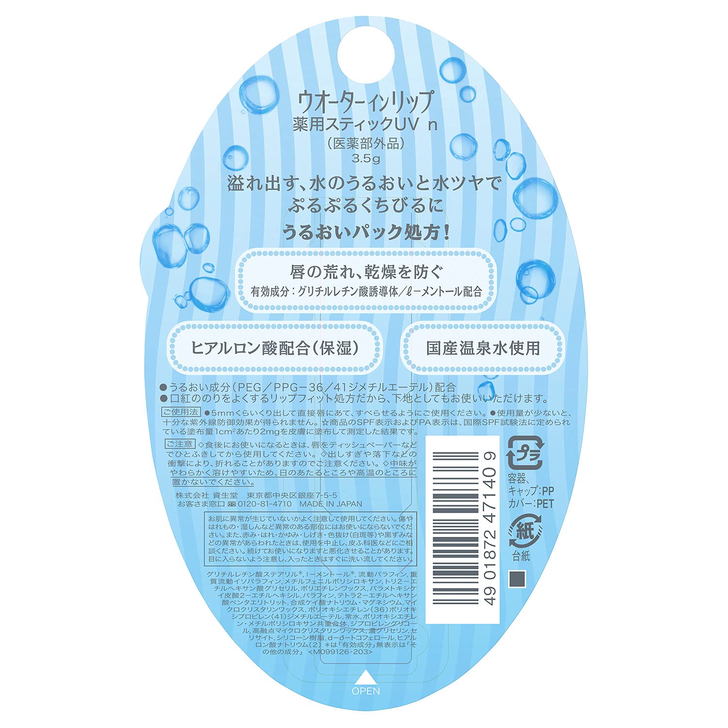 【まとめ買い】ウオーターインリップ　薬用スティックＵＶ　ｎ 容量3G×6点セットファイントゥデイ リップクリーム