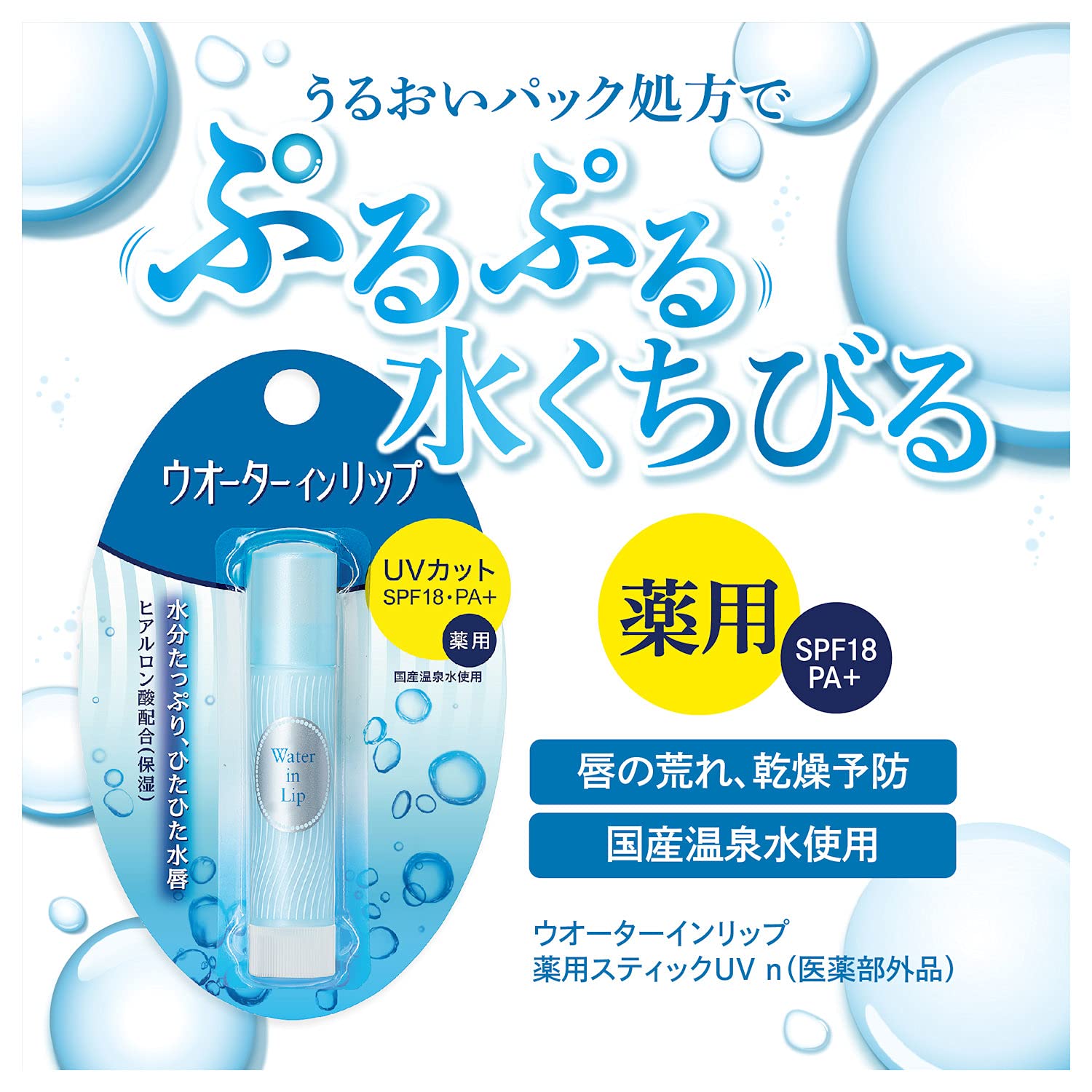 【まとめ買い】ウオーターインリップ　薬用スティックＵＶ　ｎ 容量3G×6点セットファイントゥデイ リップクリーム
