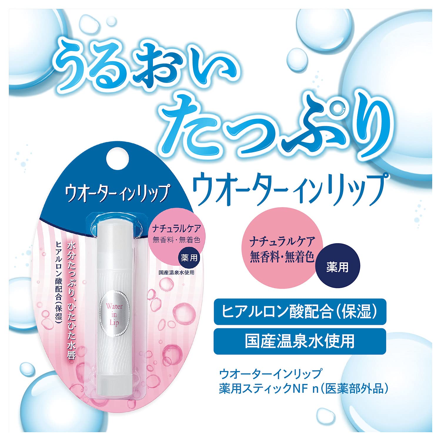 【まとめ買い】ウオーターインリップ　薬用スティックＮＦ　ｎ 容量3G×6点セットファイントゥデイ リップクリーム