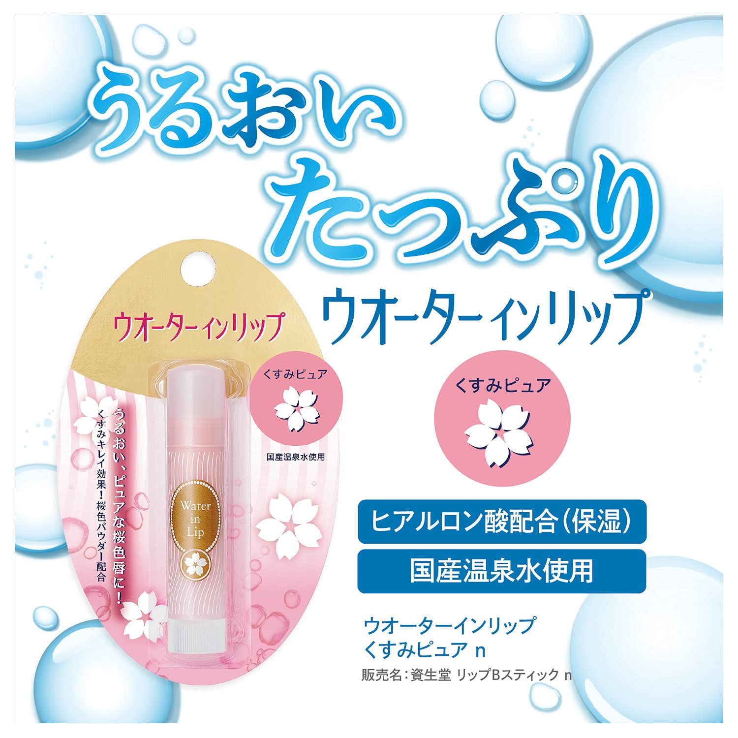 【まとめ買い】ウオーターインリップ　くすみピュア　ｎ 容量3G×6点セットファイントゥデイ リップクリーム