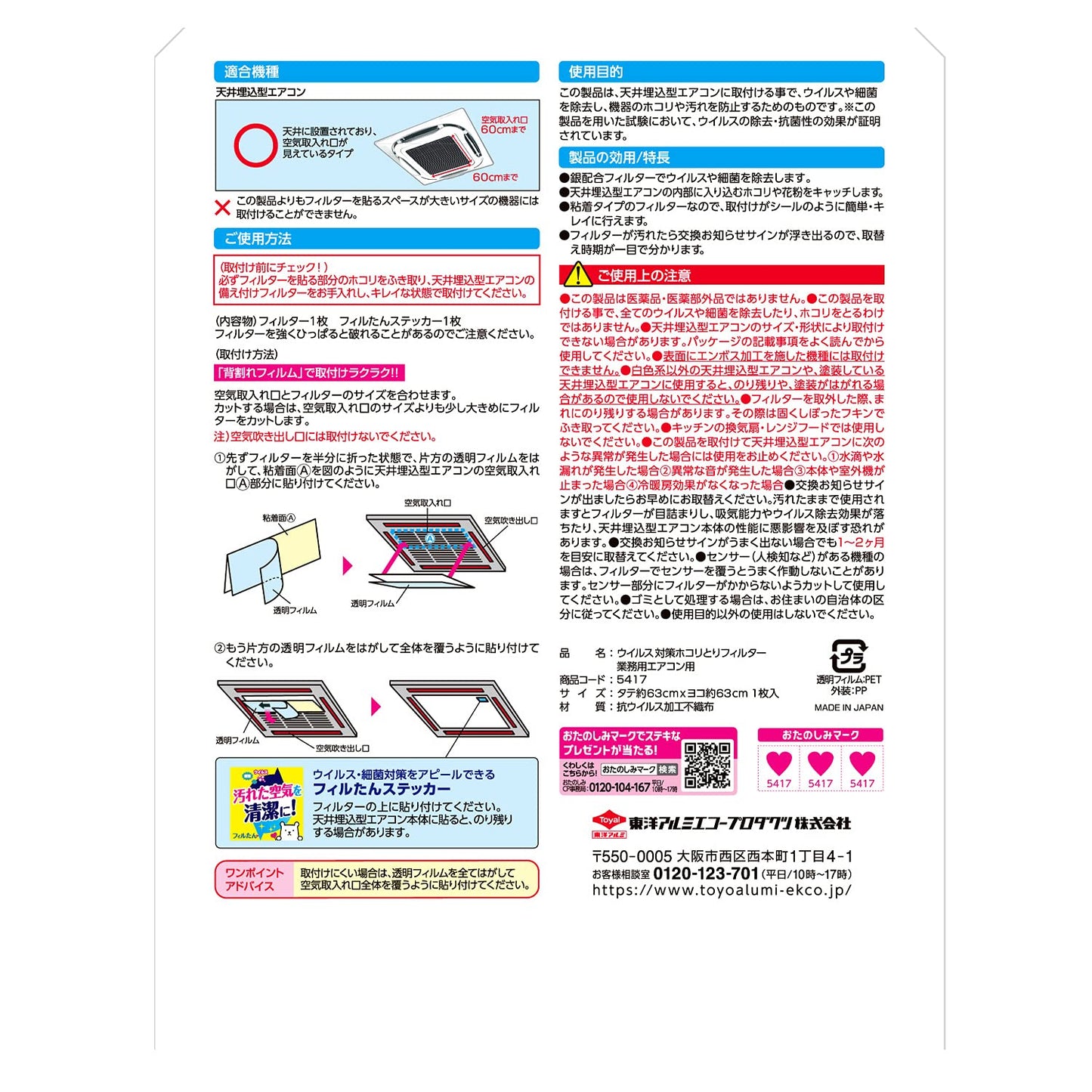 【まとめ買い】ウイルス対策ホコリとりフィルター　業務用エアコン用 容量1ﾏｲ×10点セット 東洋アルミ フィルター