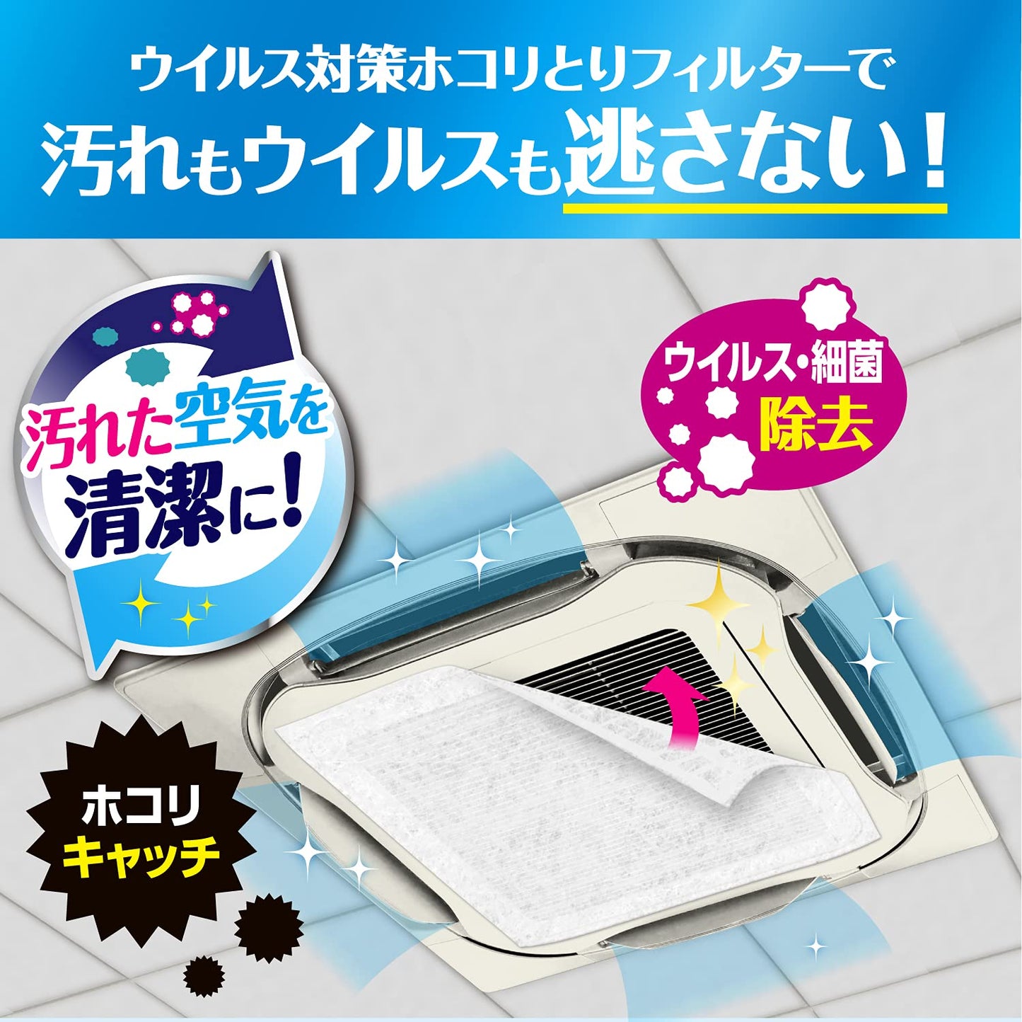 【まとめ買い】ウイルス対策ホコリとりフィルター　業務用エアコン用 容量1ﾏｲ×10点セット 東洋アルミ フィルター