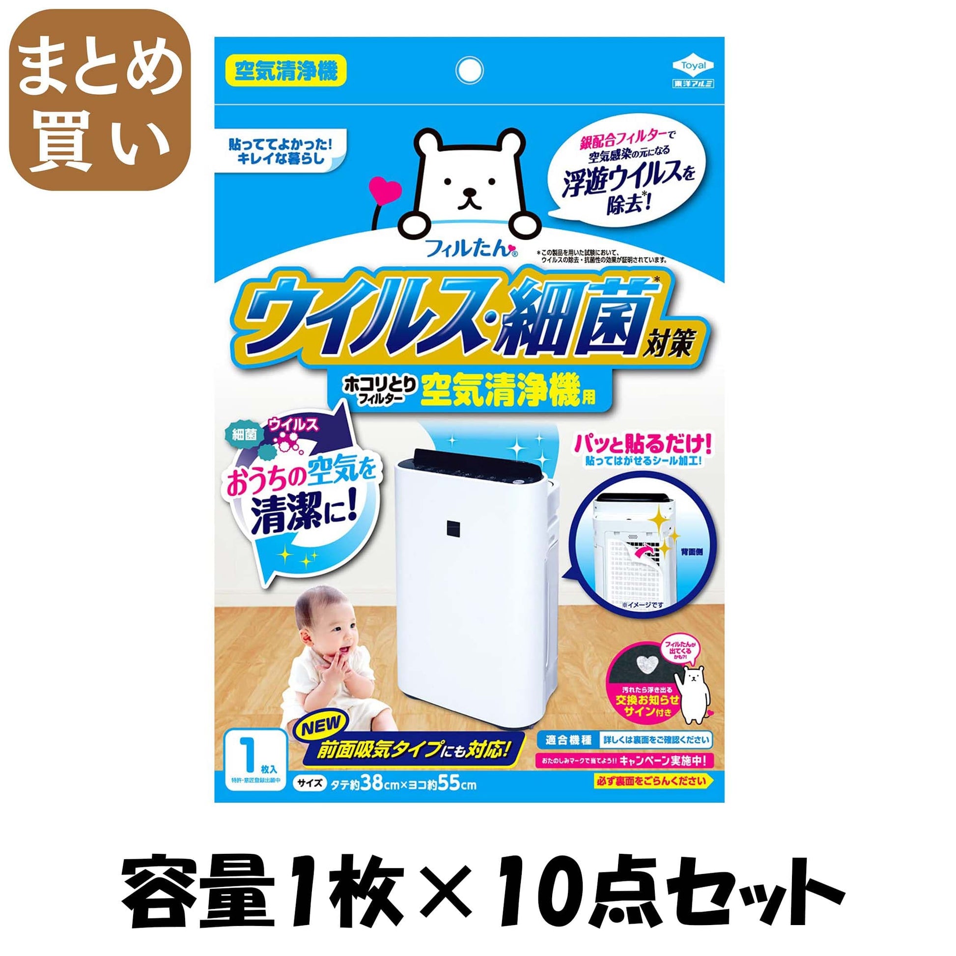 【まとめ買い】ウイルス対策ホコリとりフィルター空気清浄機用 容量1ﾏｲ×10点セット 東洋アルミ フィルター