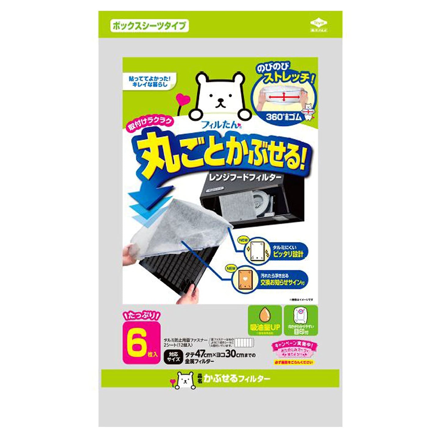 【まとめ買い】かぶせるフィルター 容量6ﾏｲ×5点セット 東洋アルミ フィルター