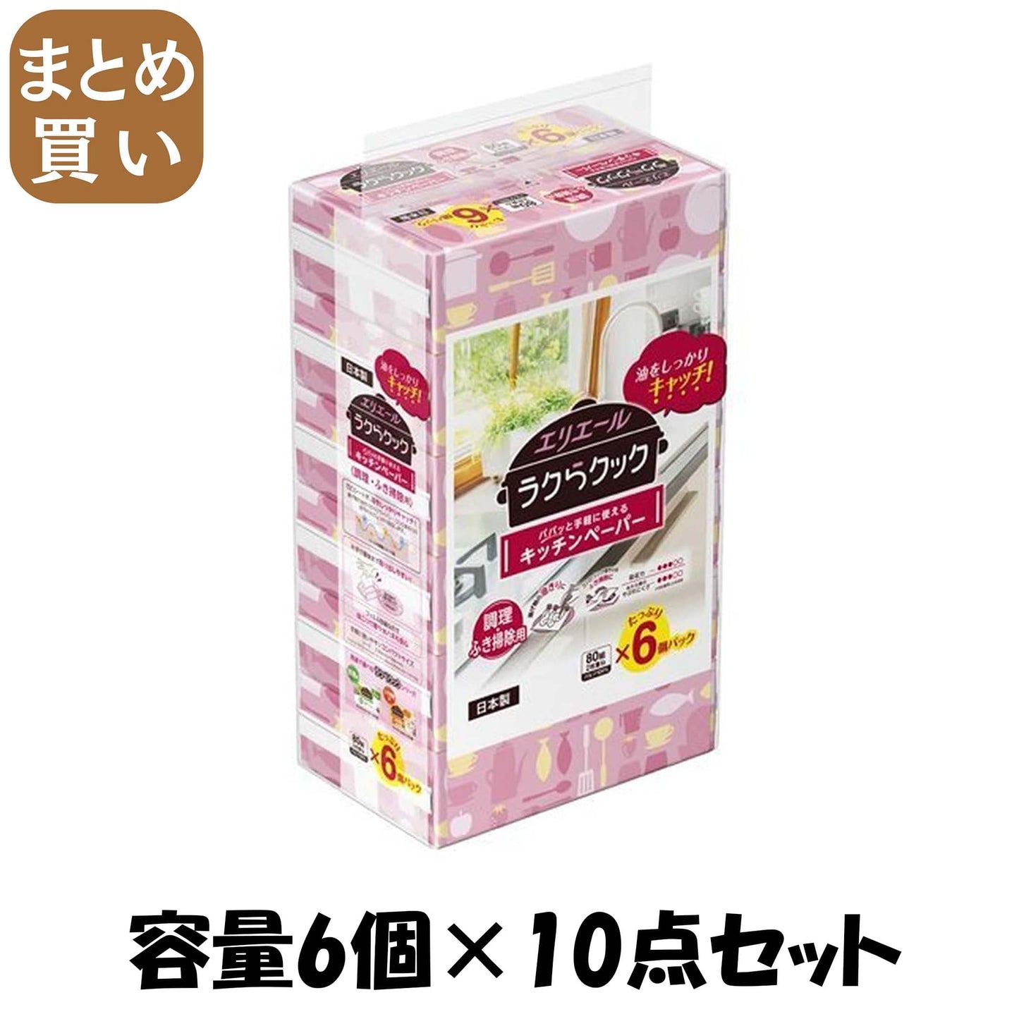 【まとめ買い】エリエールラクらクックパパッと手軽に使えるキッチンペーパー８０Ｗ６Ｐ 容量6ｺ×10点セットキッチンタオル
