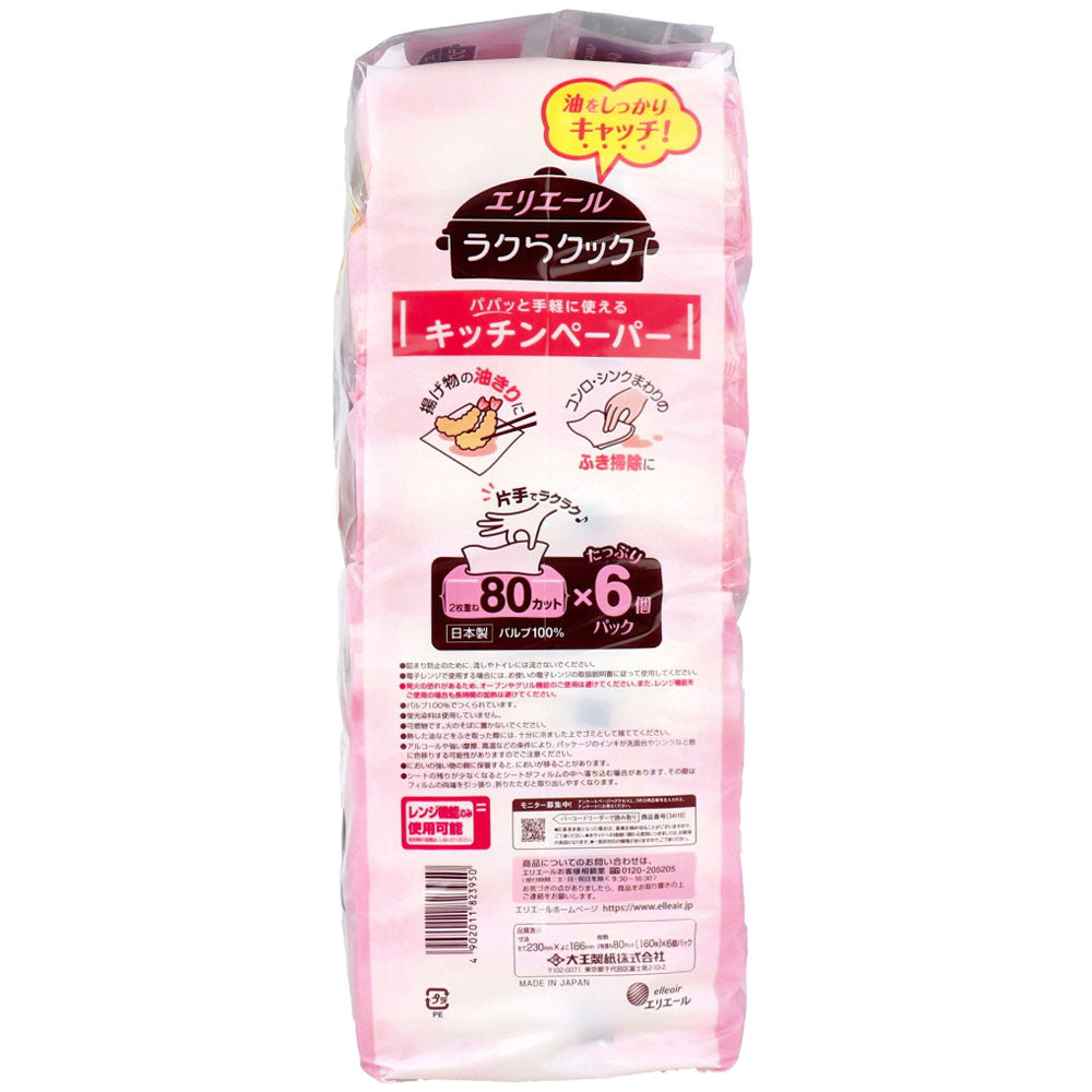 【まとめ買い】エリエールラクらクックパパッと手軽に使えるキッチンペーパー８０Ｗ６Ｐ 容量6ｺ×10点セットキッチンタオル