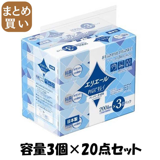【まとめ買い】エリエールＰｌｕｓ＋キレイペーパータオルコンパクトタイプ２００Ｗ３Ｐ 容量3ｺ×20点セットキッチンタオル