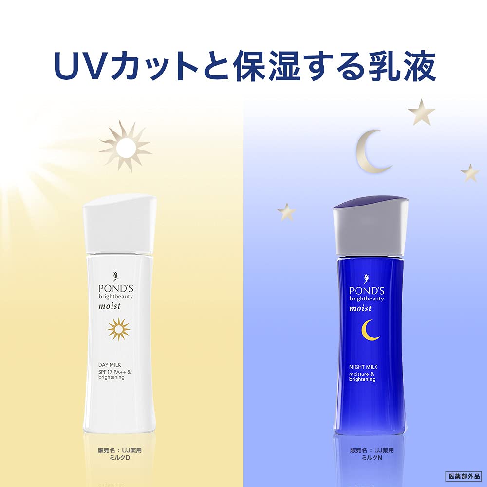 【まとめ買い】ポンズ　ブライトビューティー　薬用モイストミルクセット　（昼用／夜用） 容量140ML×24点セットユニリーバ 化粧品