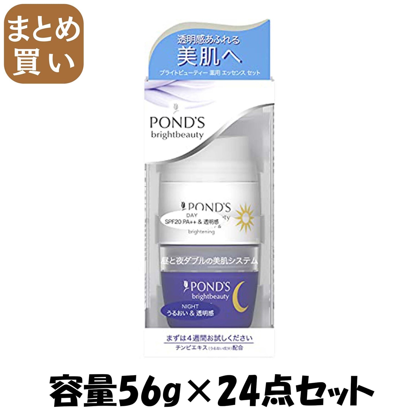 【まとめ買い】ポンズ　ブライトビューティー　薬用エッセンスセット　（昼用／夜用） 容量56G×24点セットユニリーバ 化粧品