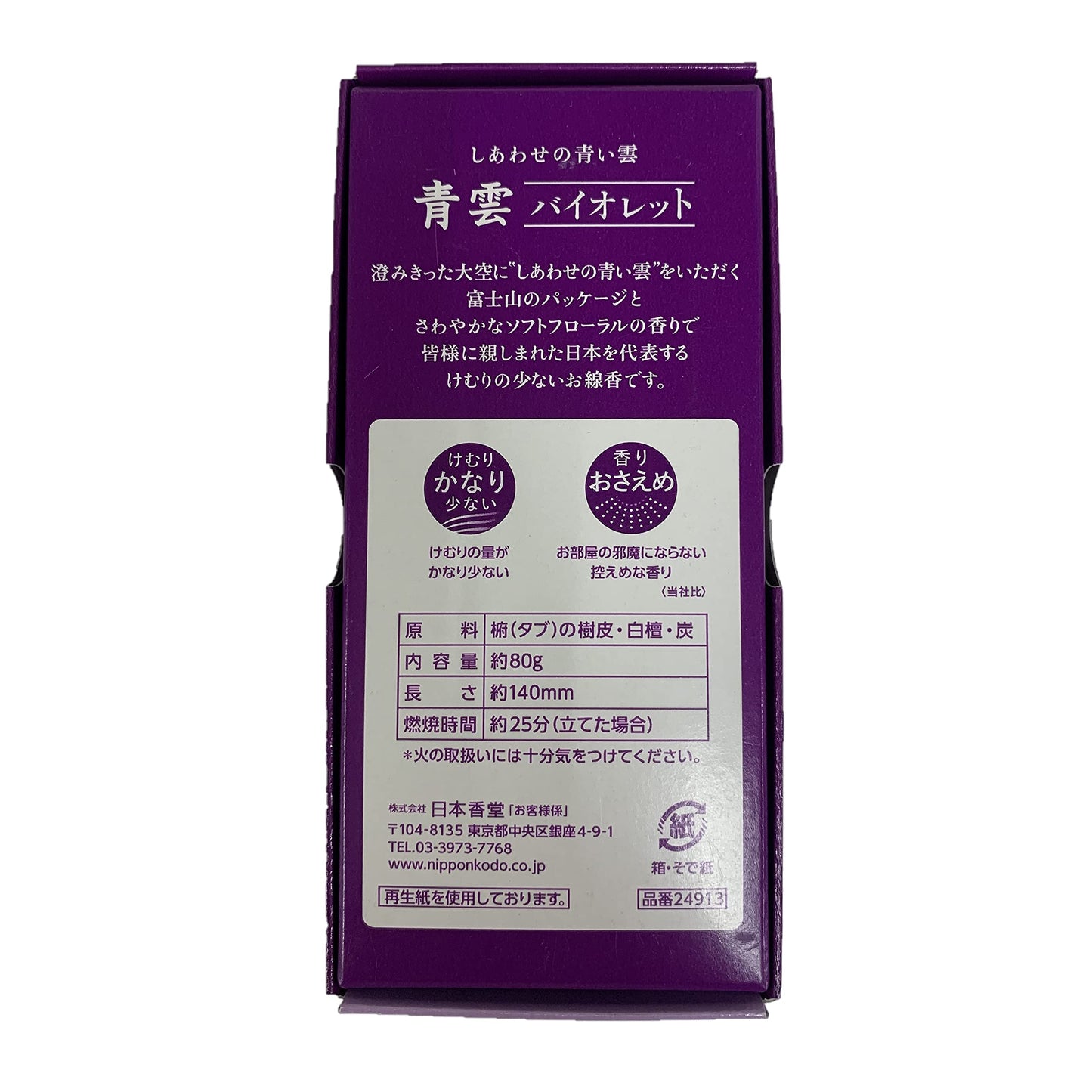 【まとめ買い】青雲バイオレットバラ詰　約８０Ｇ 容量80G×5点セット 日本香堂 お線香