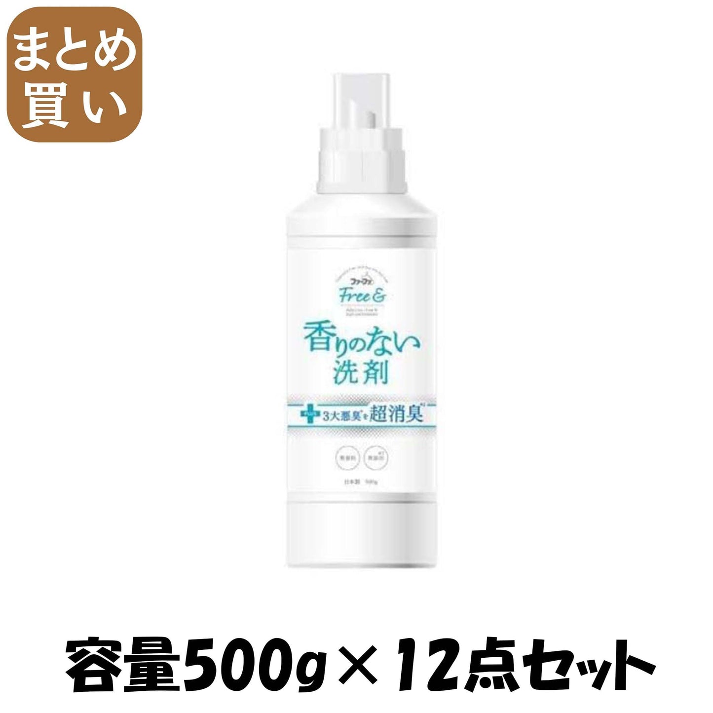 【まとめ買い】ＦＡフリー＆　超コン液体洗剤　無香料本体５００ｇ 容量500G×12点セットＮＳファーファ・ジャパン 衣料用洗剤