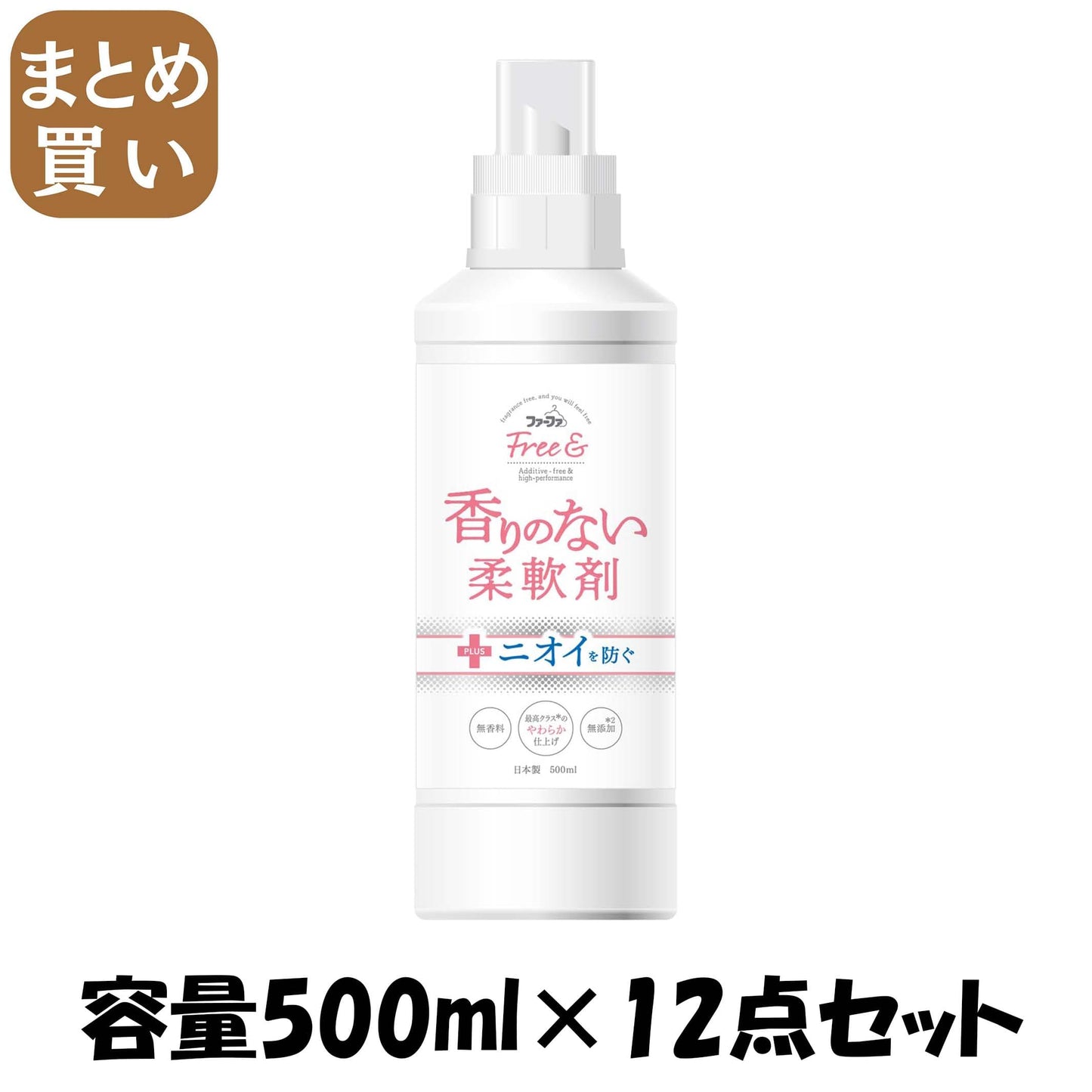 【まとめ買い】ＦＡフリー＆　柔軟剤無香料　本体　５００ｍｌ 容量500ML×12点セット ＮＳファーファ・ジャパン 柔軟剤