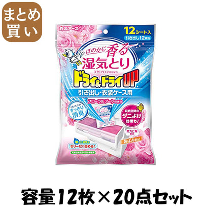 【まとめ買い】ドライ＆ドライＵＰ　引き出し・衣装ケース用　フローラルブーケの香り 容量12ﾏｲ×20点セット白元アース 除湿剤