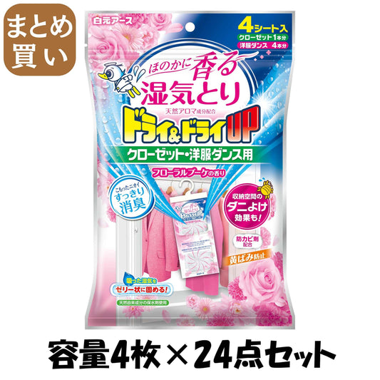 【まとめ買い】ドライ＆ドライＵＰ　クローゼット・洋服ダンス用　フローラルブーケの香り 容量4ﾏｲ×24点セット白元アース 除湿剤
