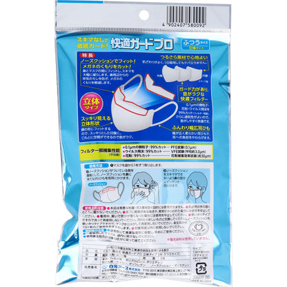 【まとめ買い】快適ガードプロ　立体タイプ　ふつうサイズ５枚入 容量5マイ×8点セット 白元アース マスク