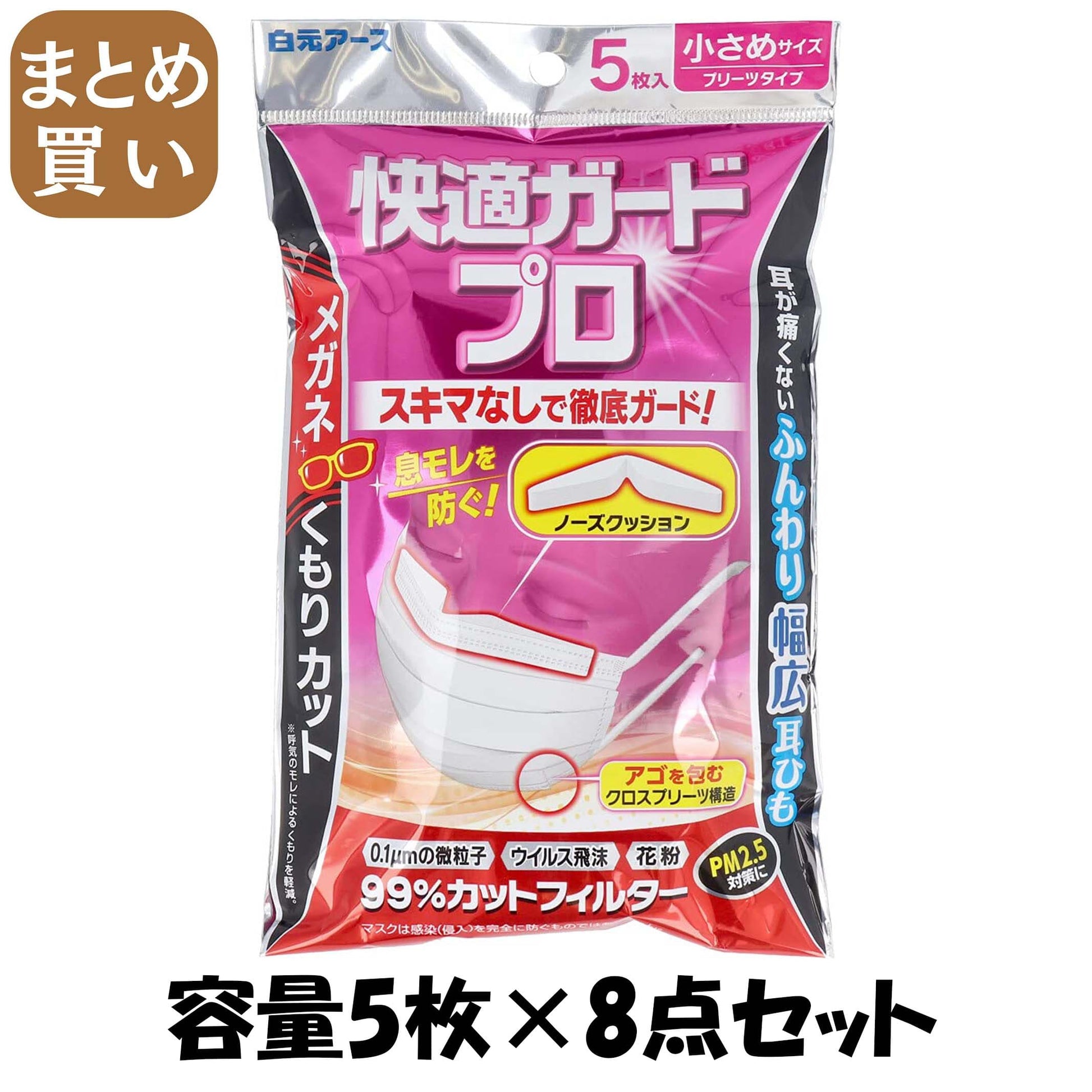 【まとめ買い】快適ガードプロ　プリーツタイプ　小さめサイズ５枚入 容量5マイ×8点セット 白元アース マスク