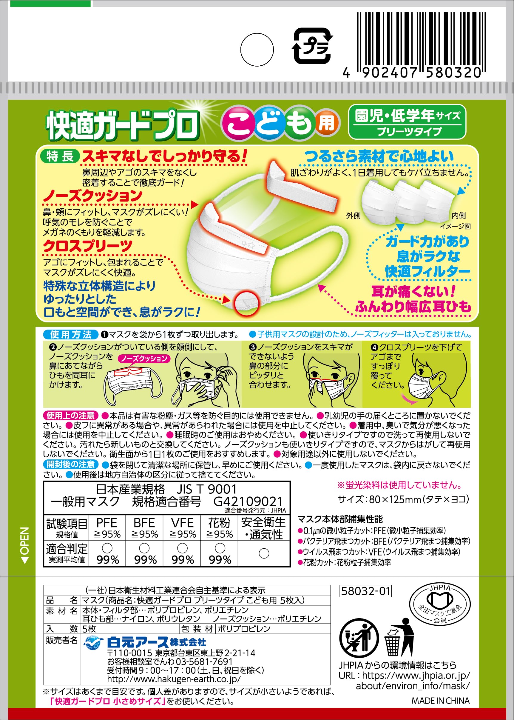 【まとめ買い】快適ガードプロ　プリーツタイプ　こども用５枚入 容量5マイ×8点セット 白元アース マスク