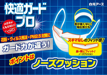 【まとめ買い】快適ガードプロ　プリーツタイプ　こども用５枚入 容量5マイ×8点セット 白元アース マスク