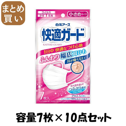 【まとめ買い】快適ガードマスク　小さめサイズ７枚入 容量7マイ×10点セット 白元アース マスク
