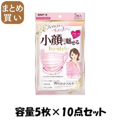 【まとめ買い】ビースタイル　プリーツタイプ　ふつうサイズ　ドーリーピンク５枚入 容量5マイ×10点セット 白元アース マスク
