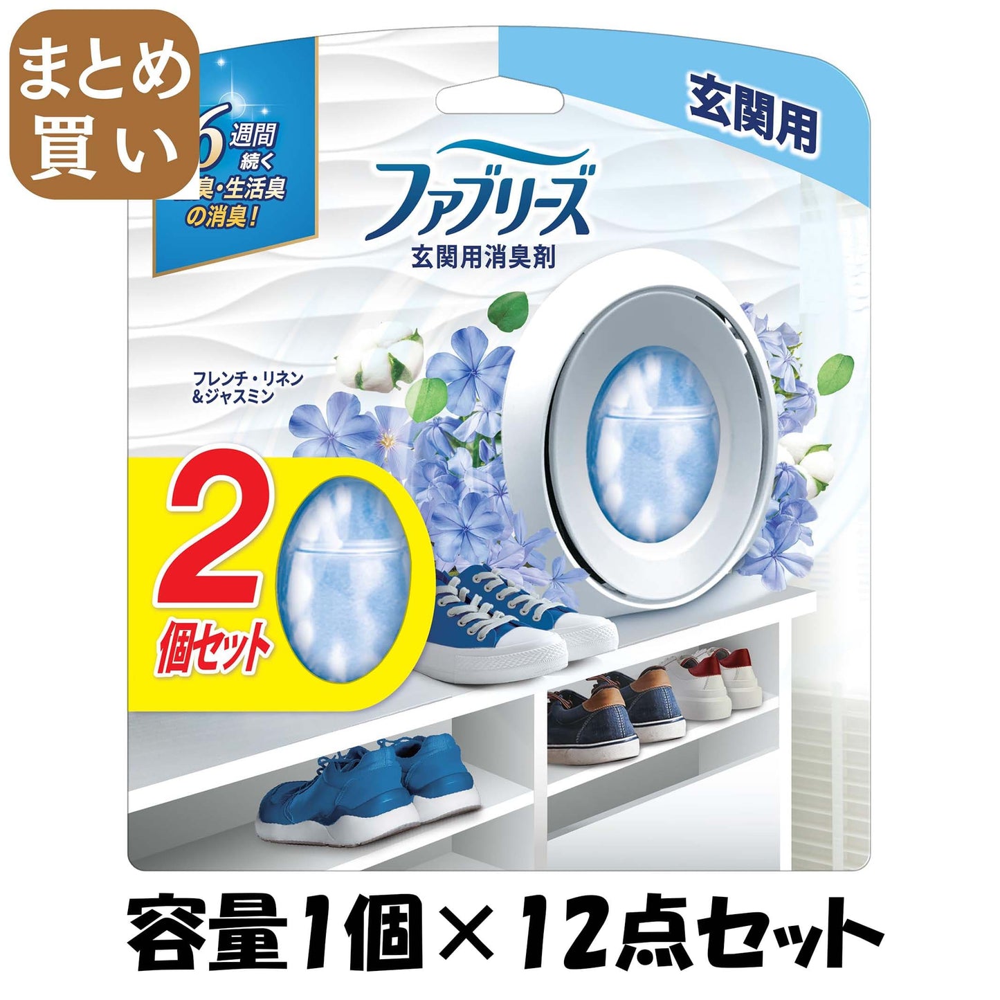 【まとめ買い】ファブリーズＷ消臭　玄関用消臭剤　フレンチ・リネン＆ジャスミン２個パック 容量1コ×12点セット芳香剤・部屋用