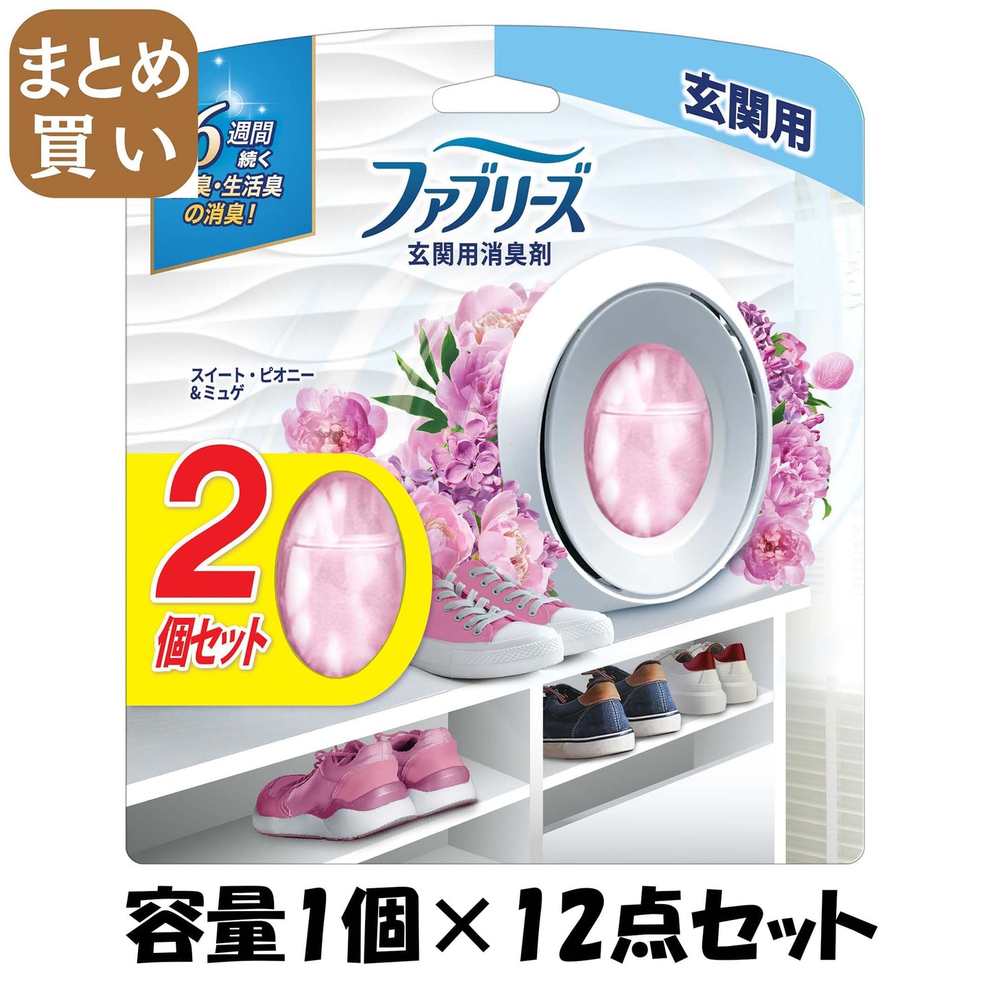 【まとめ買い】ファブリーズＷ消臭　玄関用消臭剤　スイート・ピオニー＆ミュゲ２個パック 容量1コ×12点セット芳香剤・部屋用