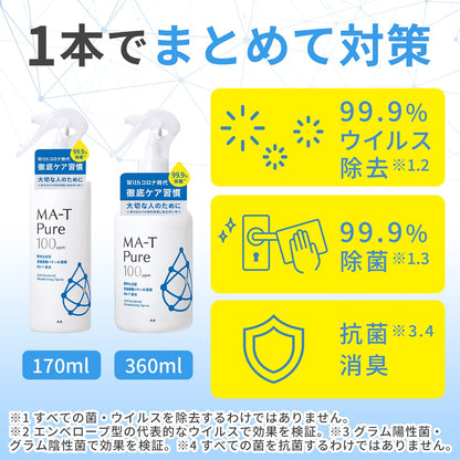 【まとめ買い】エムエーティ　ピュア　除菌・消臭スプレー　つめかえ用 容量320ML×12点セット マンダム 消毒用アルコール