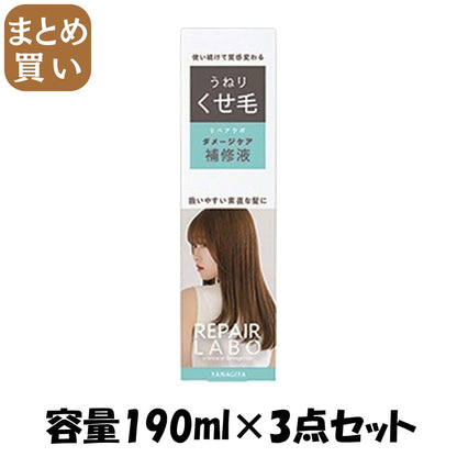 【まとめ買い】リペアラボ　ダメージケア補修液　＜うねり・くせ毛＞ 容量190ML×3点セット 柳屋本店 美容液
